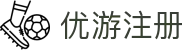 首页-优游平台|ub8优游平台|优游注册|优游国际